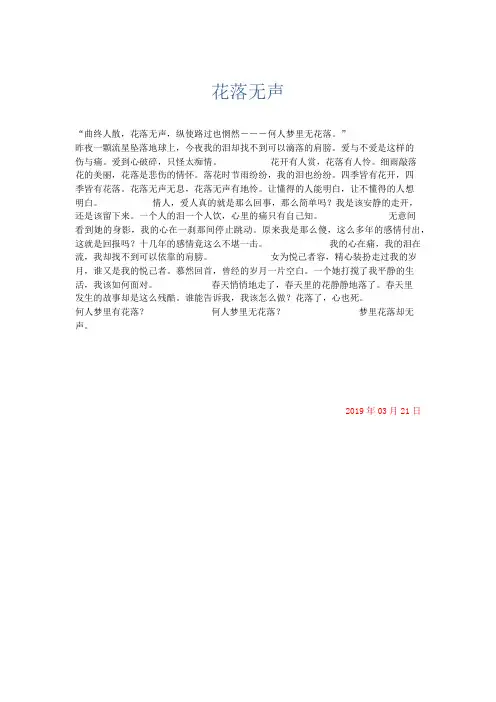 初中说明文 花落无声-精品