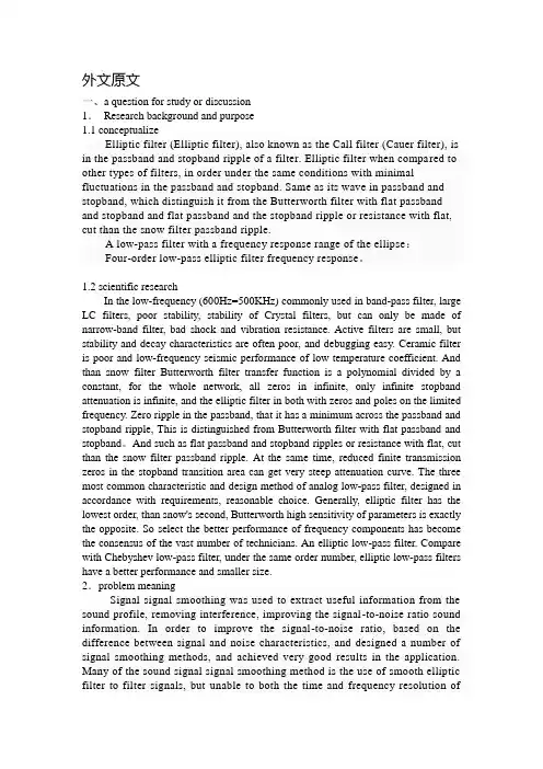 电子信息工程专业外文翻译--滤波器