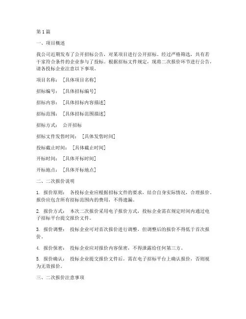 公司公开招标二次报价(3篇)