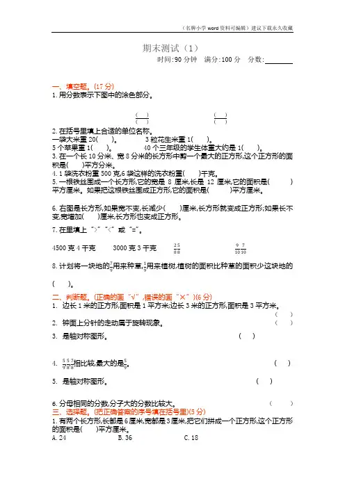 新北师大版小学三年级下册数学期末考试检测试卷含答案