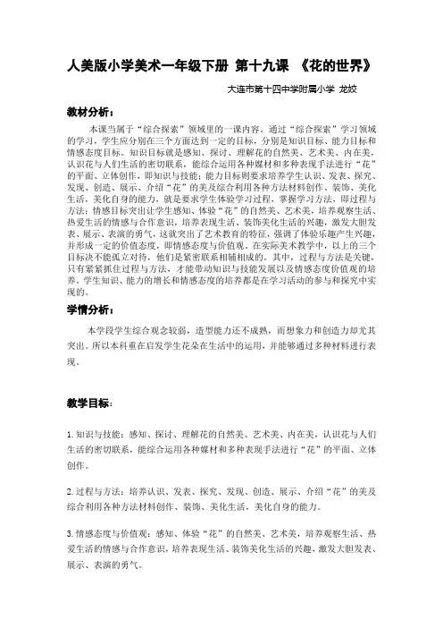 人美版小学美术一年级下 第十九课《花的世界》