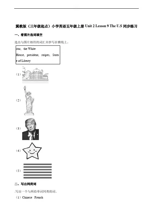 五年级上册英语一课一练-Unit2+Lesson9+The+U.S∣冀教版(三起)(含答案解析)