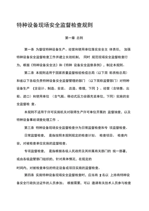 《特种设备现场安全监督检查规则》》(2015年第5号)