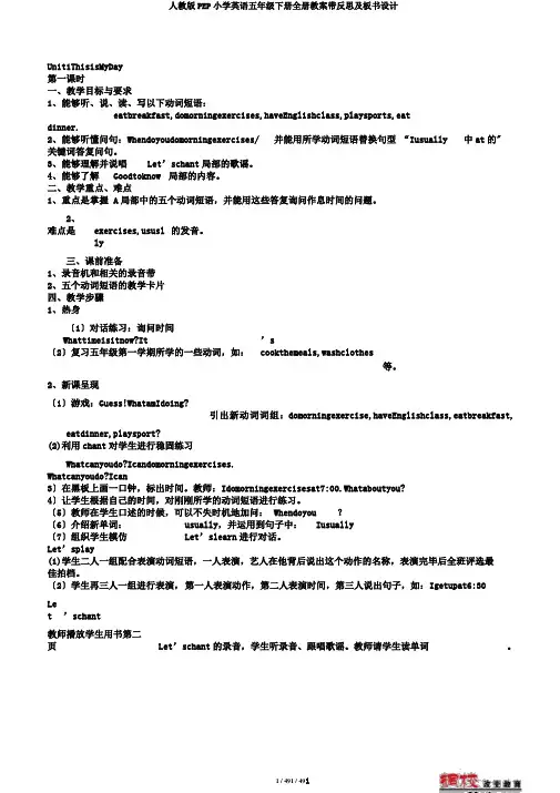 人教版PEP小学英语五年级下册全册教案带反思及板书设计
