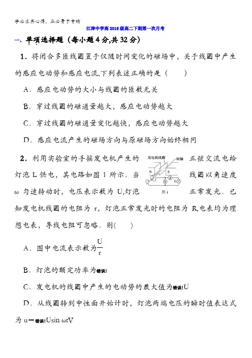 重庆市江津中学2016-2017学年高二下学期4月份月考物理试题含答案