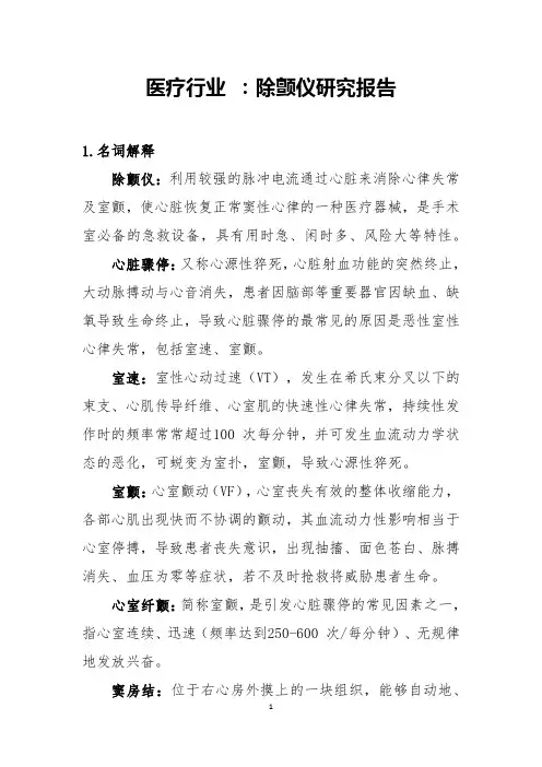 除颤仪研究报告