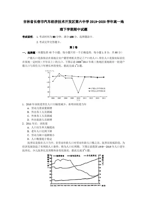 吉林省长春市汽车经济技术开发区第六中学2019_2020学年高一地理下学期期中试题