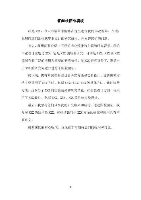 答辩状标准模板