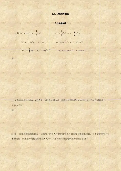 数学：1.6.1《整式的乘法》同步训练(北师大七年级下)