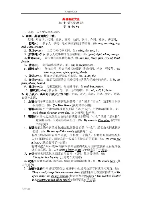 初中英语语法大全[知识点总结材料可打印]