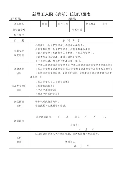 新员工入职(岗前)培训记录