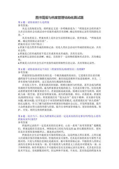 图书情报与档案管理结构化面试题
