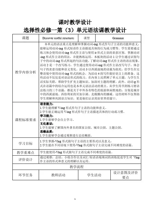 高中二年级下学期英语《选择性必修一第三单元语法》教学设计