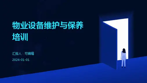 物业设备维护与保养培训