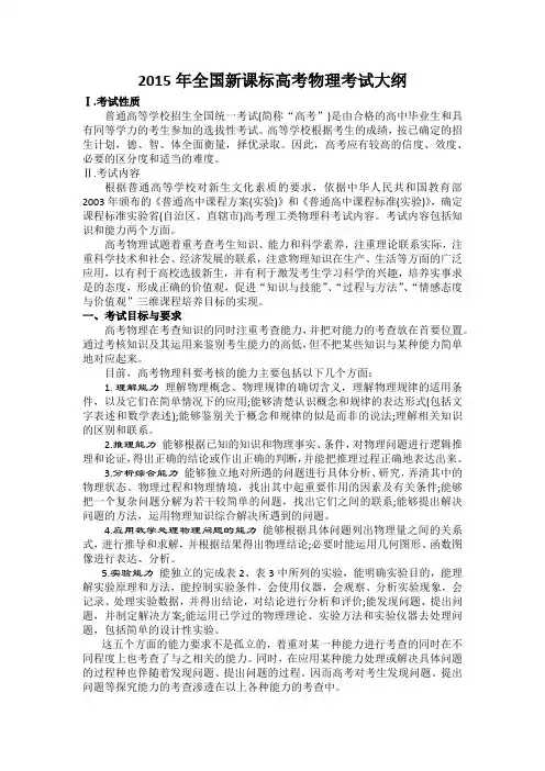2015年全国新课标高考物理考试大纲