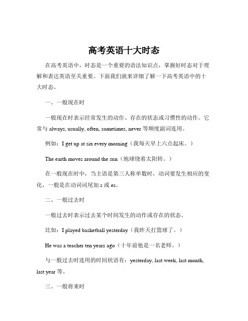 高考英语十大时态