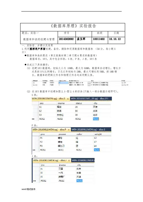 西北工业大学数据库实验报告