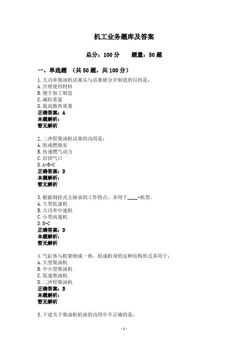 机工业务题库及答案