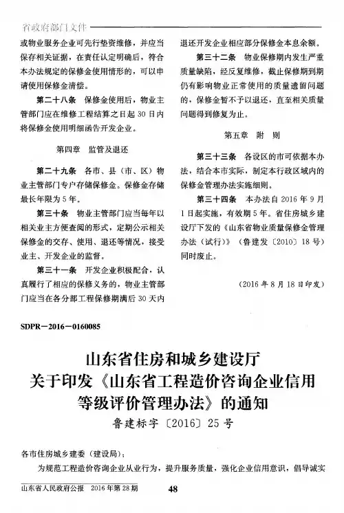 山东省住房和城乡建设厅关于印发《山东省工程造价咨询企业信用等