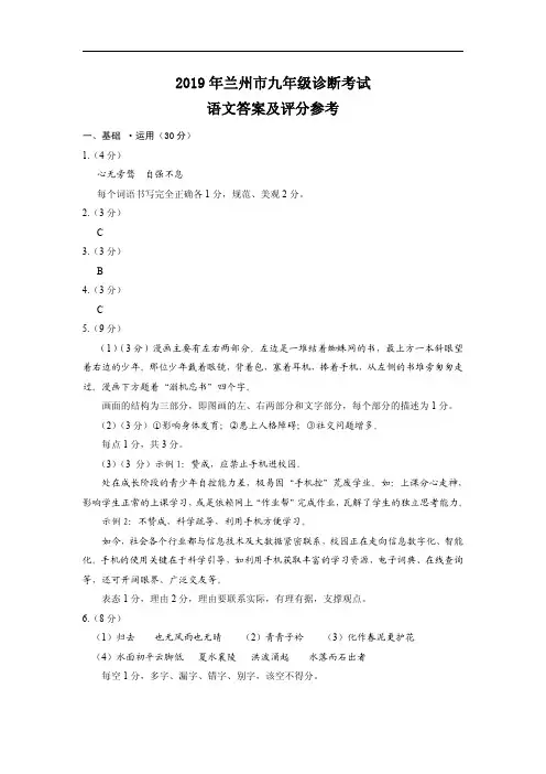 [押题]甘肃省兰州市2019届九年级5月模拟考试语文答案及评分参考