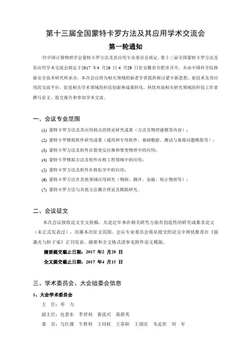 全国蒙特卡罗方法及其应用学术交流会-强激光与粒子束