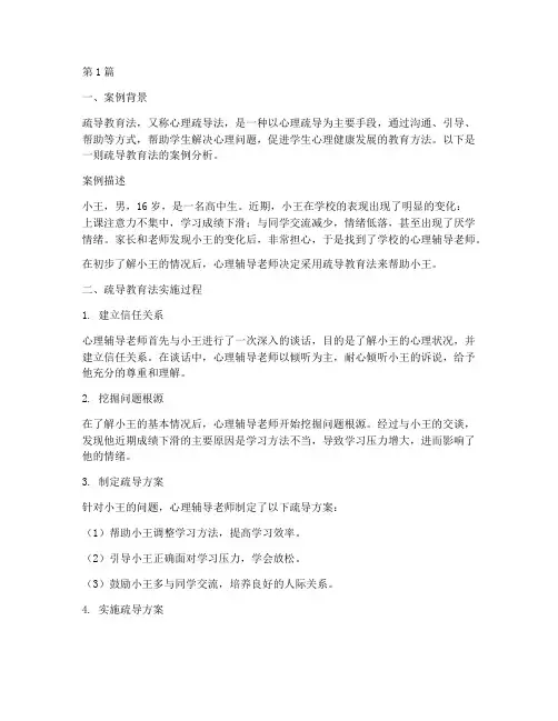 疏导教育法案例分析(3篇)