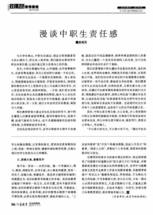漫谈中职生责任感