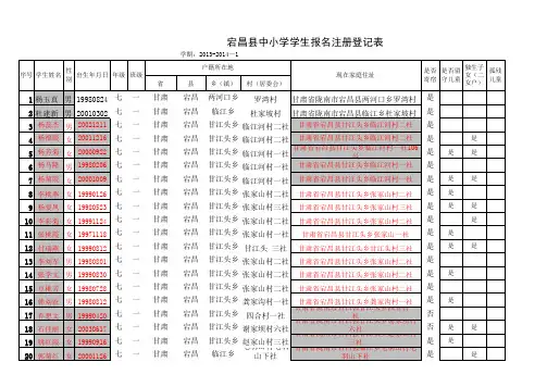 七年级一班报到册 - 副本
