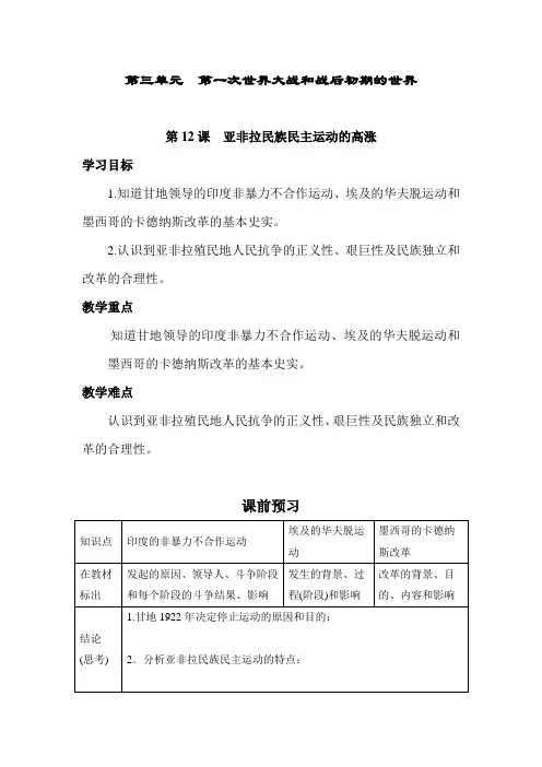 第12课 亚非拉民族民主运动的高涨  导学案 2022-2023学年部编版九年级历史下册