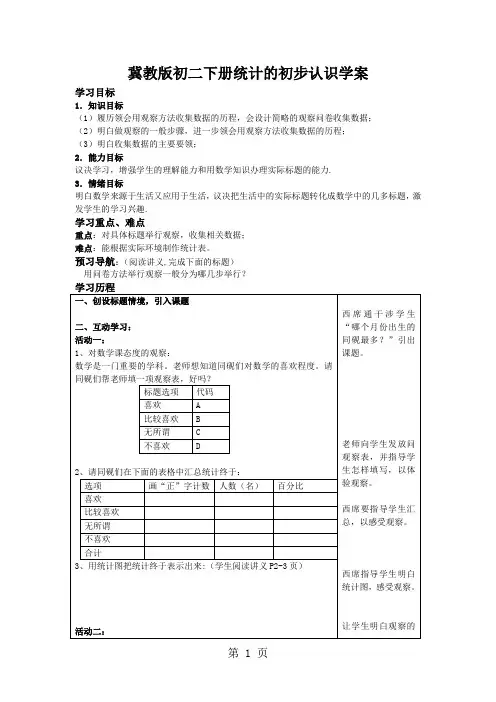 冀教版初二下册统计的初步认识学案