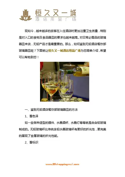 酒店餐饮部玻璃器皿