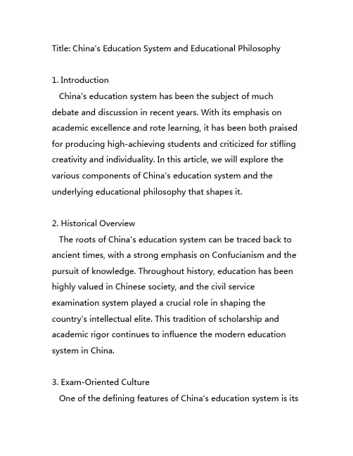 中国的教育系统和教育理念英文文章
