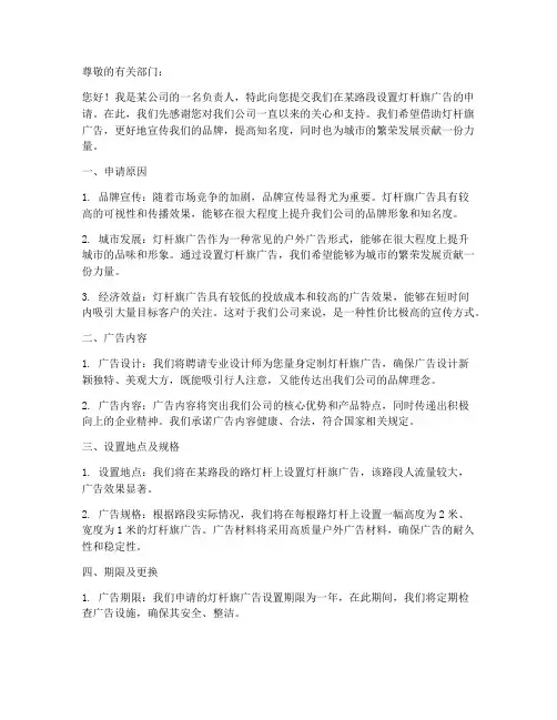 灯杆旗申请书范本