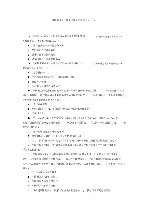 司法考试卷一模拟试题及答案解析(5).doc