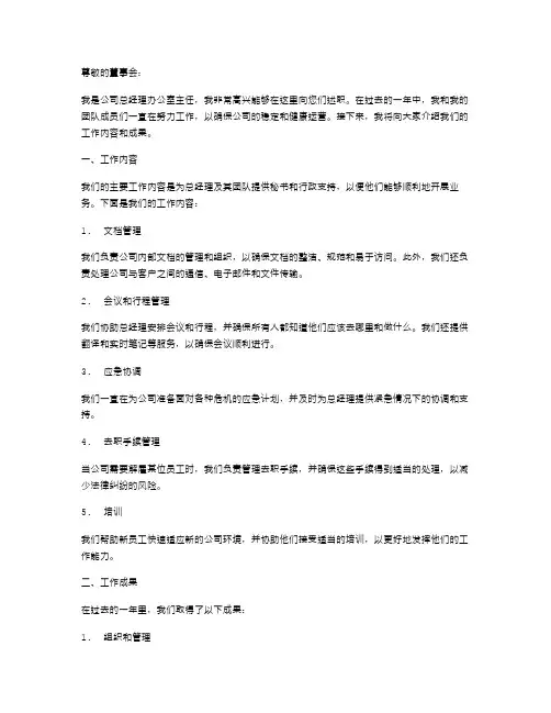 总经理办公室主任述职报告范文