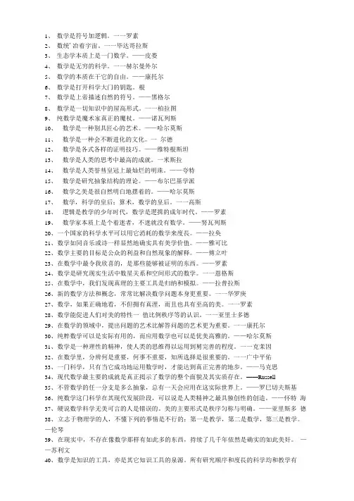 数学名人名言