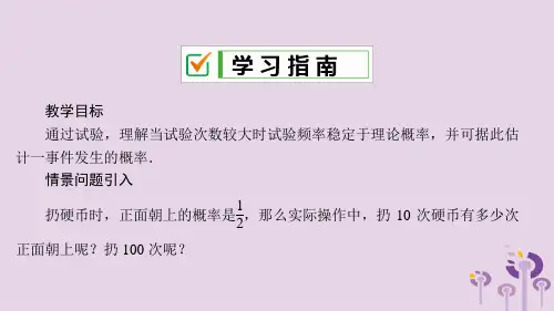 九年级数学上册第三章概率的进一步认识2用频率估计概率课件新版北师大版