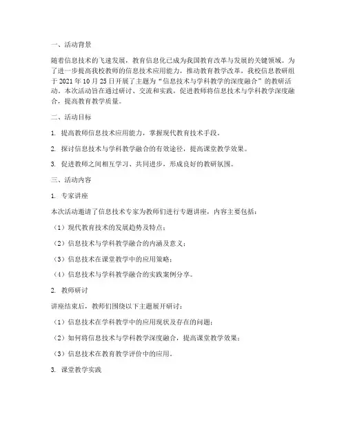 信息教研活动过程记录