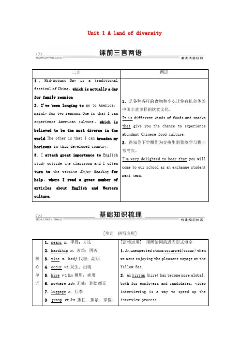 高考英语一轮复习Unit1Alandofdiversity教学案新人教版选修