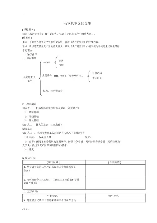 《马克思主义的诞生》教案