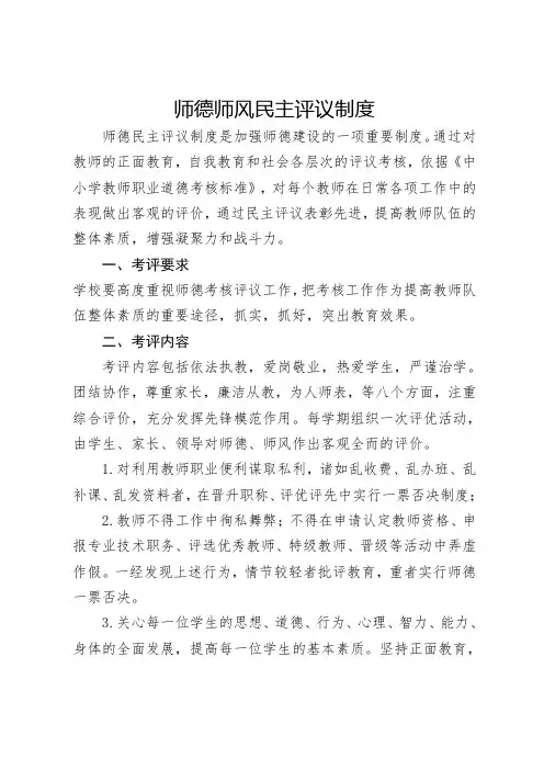 师德师风评议制度