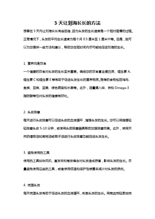 3天让刘海长长的方法