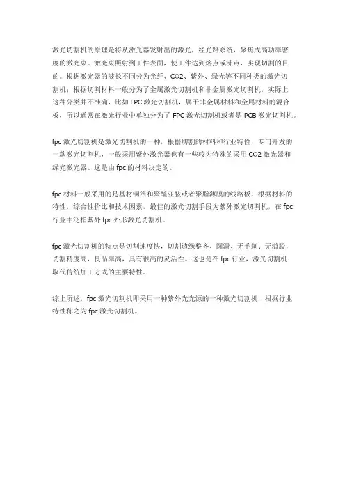 什么是fpc激光切割机？