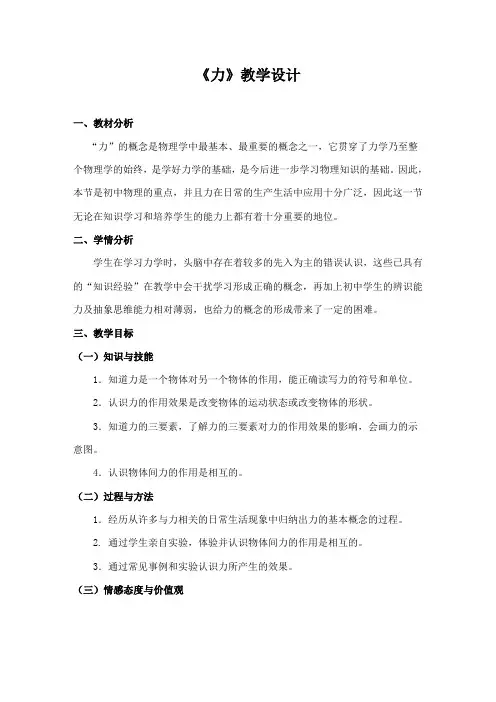 人教版初中物理八年级下册 第1节 力 初中八年级下册物理教案教学设计课后反思 人教版