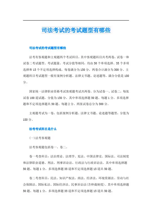 司法考试的考试题型有哪些