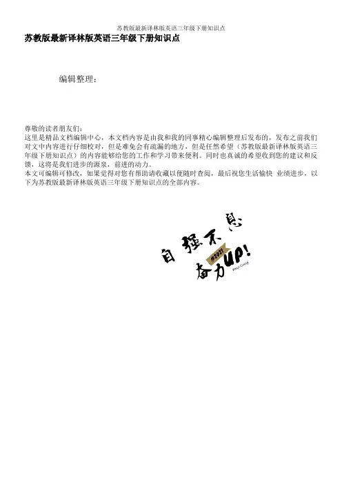 苏教版最新译林版英语三年级下册知识点