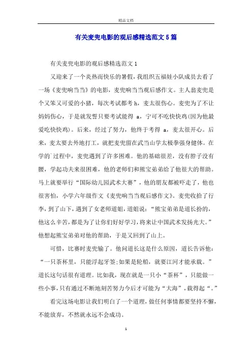 有关麦兜电影的观后感精选范文5篇