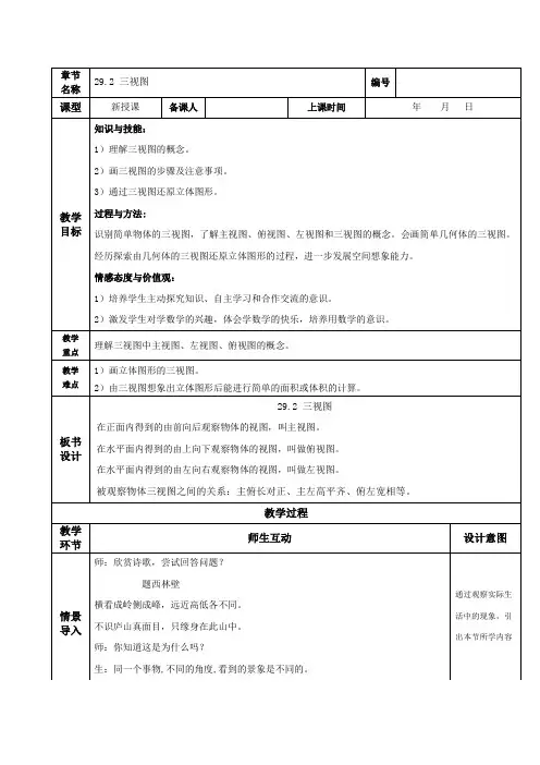 人教初中数学九年级下册29-2 三视图(教学设计)