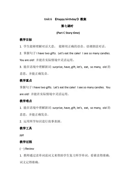 人教pep版三年级英语上册教案7.Unit6 Part C Story time