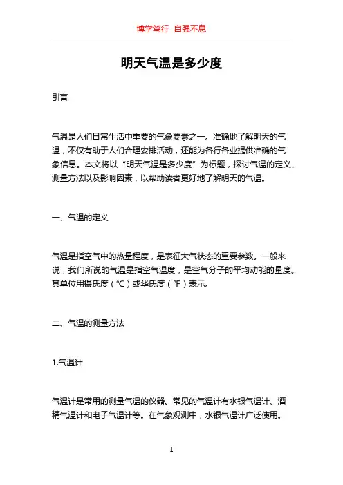 明天气温是多少度